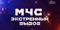 О безопасности на воде — в новом выпуске программы «МЧС. Экстренный вызов» - МЧС по Камчатскому краю