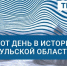 2 августа в Тульской области: десантники в сопровождении ОМОНа, зарезанные дети, ДТП с губернатором и 2 млн Ясной Поляне - ИА Тульские новости