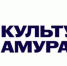 Портал «Культура Амура» за семь месяцев собрал 45,6 тысячи посетителей - gtrkamur.ru - ГТРК Амур