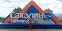 Sakhalin 020826 12 - Газета Магаданская правда