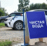 Опубликован новый график работы передвижных пунктов набора воды в Тюмени и в Тюменском округе 2 августа - Комсомольская правда