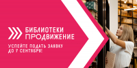 Библиотеки Камчатки приглашают побороться за звание лучших в продвижении брендов и соцсетей. - ИА Камчатка