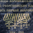 1 августа – День памяти российских воинов, погибших в Первой мировой войне 1914–1918 годов - Правительство Воронежской области