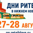 Жителей Ставрополья пригласили участвовать в межрегиональном форуме «Дни ритейла в Нижнем Новгороде» - Sk-News.Ru