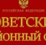Советский районный суд вынес приговор за использование   поддельных аттестатов  в колледже - 2Goroda.Ru