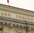 фото: Александр Евшин / KONKURENT.RU |  Центробанк с 1 октября ограничит выдачу кредитов заемщикам – кто в списке - Деловой еженедельник Конкурент