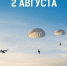 Уважаемые воины-десантники, - Газета Великолукская правда