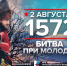 Памятная дата военной истории России - Сетевое издание Ишимская правда