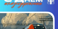Рельсы, рельсы, шпалы, шпалы... - Газета Степная нива