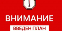 Внимание! Режим "Ковёр". - Асекеевский район