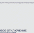 Плановые отключения электроэнергии на август. - Администрация