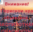 Беспилотная опасность - Кунгурский муниципальный округ