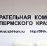 избирком, крайизбирком, избирательная комиссия - Новый Компаньон