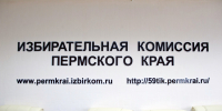 избирком, крайизбирком, избирательная комиссия - Новый Компаньон