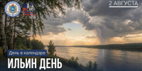 Ильин день: праздник грозы и «крылатой пехоты» - Портал Все мы - Россия!