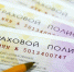 Новые правила ОСАГО вступили в силу в России с 1 августа - Вечерняя Москва