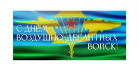 Новороссийск отмечает День ВДВ - Сетевое издание Официальный Новороссийск