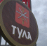 2 августа в Туле дежурит Павел Закутаев - ИА Тульская пресса.Ru