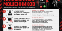 Не дайте себя обмануть! - Детско-юношеская библиотека им. В. Ф. Потанина