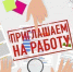 В Ульяновской области предлагают зарплату до 120 000. ТОП горячих вакансий - Ulpravda.Ru