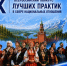 Нижегородцев приглашают к участию в конкурсе лучших практик - НТА-Приволжье