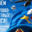 С Днём Воздушно-десантных войск. - Валуйский городской округ