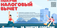 Налоговый вычет за спорт 2026.jpg - Центр спортивной подготовки
