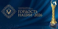 VII сезон премии «Гордость нации»: заявки принимаются до 1 сентября - Совет гор. округа Уфа