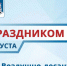 Уважаемые ветераны и военнослужащие Воздушно-десантных войск!. - Муниципальный округ Воркута