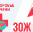 В поддержку задач национального проекта «Продолжительная и активная жизнь» в Котовске проходит Неделя профилактики заболеваний печени - ИА ПроКотовск