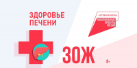 В поддержку задач национального проекта «Продолжительная и активная жизнь» в Котовске проходит Неделя профилактики заболеваний печени - ИА ПроКотовск