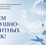 2 августа в России отмечается День Воздушно-десантных войск - Представительство Херсонской области в Республике Крым
