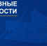 О чем писал «Новый Калининград» на прошедшей неделе - NewKaliningrad.Ru