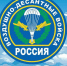 День Воздушно-десантных войск России - Городское Собрание