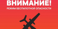 В Тюменской области 2 августа объявлен режим беспилотной опасности - Комсомольская правда