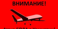 Сигнал «Опасное небо» ввели в Удмуртии 2 августа - Комсомольская Правда