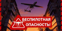 Режим беспилотной опасности отменен в Волгограде - Газета Городские вести