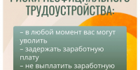 Неформальная занятость: почему это риск для работника? *** Саратовская область, город Маркс - август 2026 год (marksadm.ru) - Марксовский район