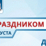 Уважаемые работники и ветераны отрасли! Примите искренние поздравления с Днем железнодорожника!. - Муниципальный округ Воркута