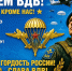 Небесные гвардейцы, с праздником! - КПРФ
