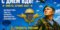 Небесные гвардейцы, с праздником! - КПРФ