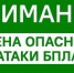 Внимание! Отбой опасности атаки БПЛА! - Асекеевский район