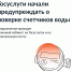 На «Госуслугах» теперь приходят уведомления о проверке счетчиков воды - Администрация г. Домодедово