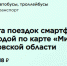 С 1 августа в Подмосковье начнёт действовать скидка за проезд при оплате телефоном - Vidnoe24.Ru