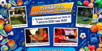 В Троицке пройдут соревнования по теннису - Газета Регион