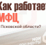 Многофункциональные центры региона продолжают повышать качество и доступность услуг - Информационный туристский центр