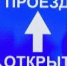 ОТМЕНА прекращения движения для всех типов транспортных средств! - Асекеевский район