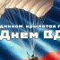Глава Администрации Ремонтненского района поздравил десантников - Газета Рассвет