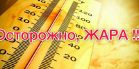 Экстренное предупреждение о вероятном возникновении ЧС. - Балахтинский район