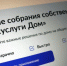 Белгородцы провели 1768 собраний собственников через ГИС ЖКХ - Сетевое издание Победа 31